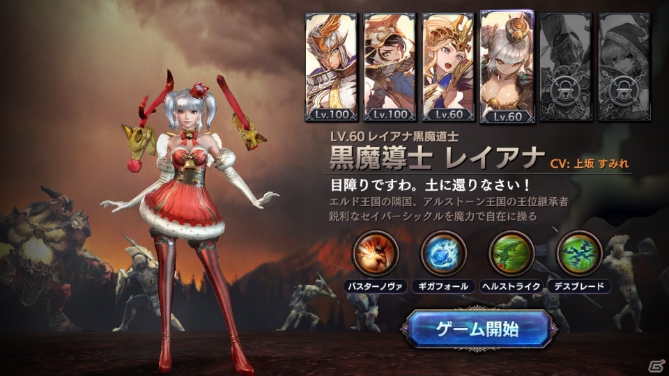 「ロストキングダム」に上坂すみれさん演じる新キャラクター「黒魔導士 レイアナ」が参戦！その特徴をチェックの画像36