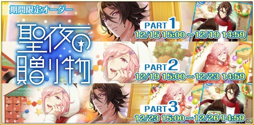 「カクテル王子」ジンフィズやカミカゼが入手できるクリスマスイベントが開催！限定オーダー「聖夜の贈り物」も実施中の画像8