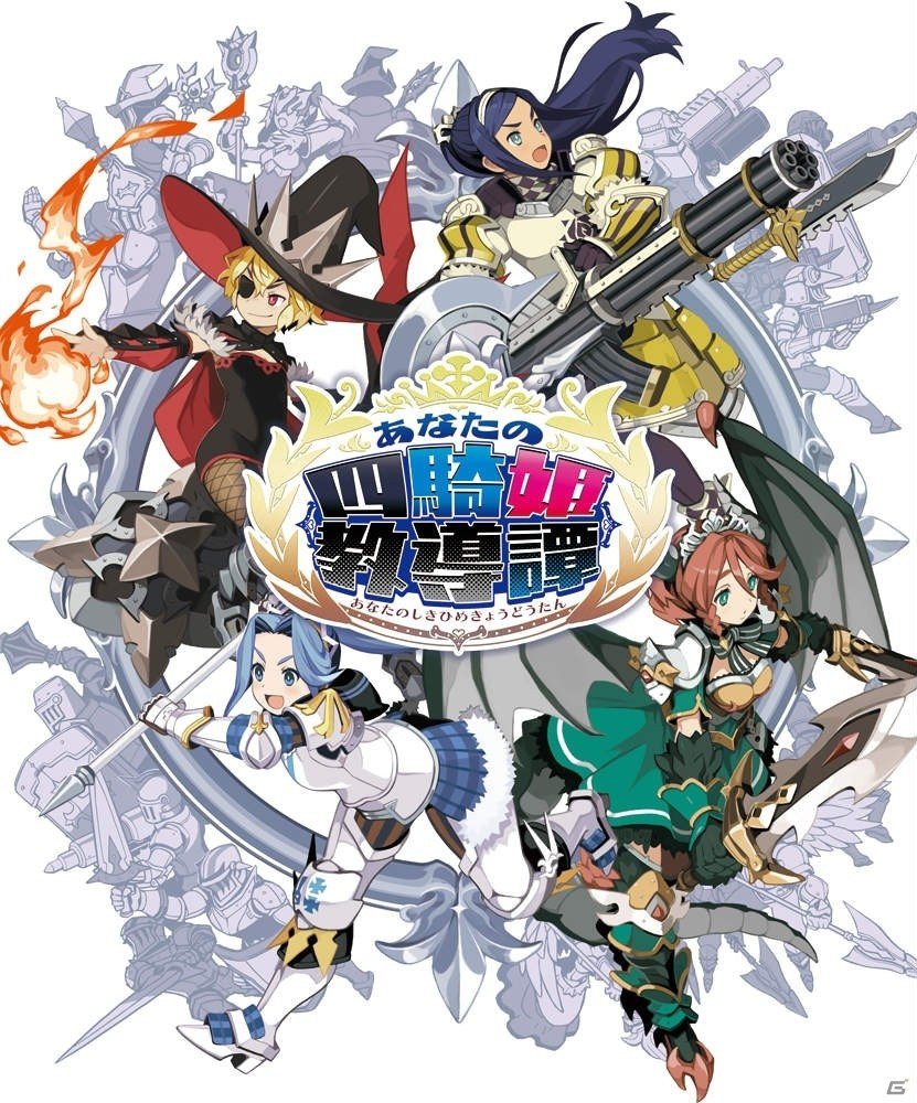 岐阜県各務原市のふるさと納税「ゲームに登場する権利」のキャラクターは「あなたの四騎姫教導譚」に登場！の画像4