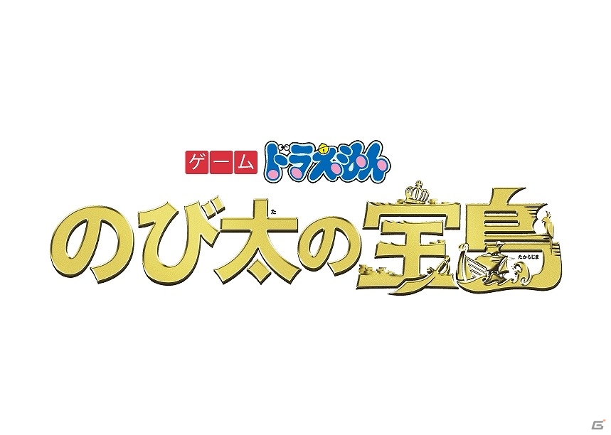 南の海と宝島を舞台にドラえもんたちが大冒険！3DS「ドラえもん のび太の宝島」が2018年3月1日に発売決定の画像1