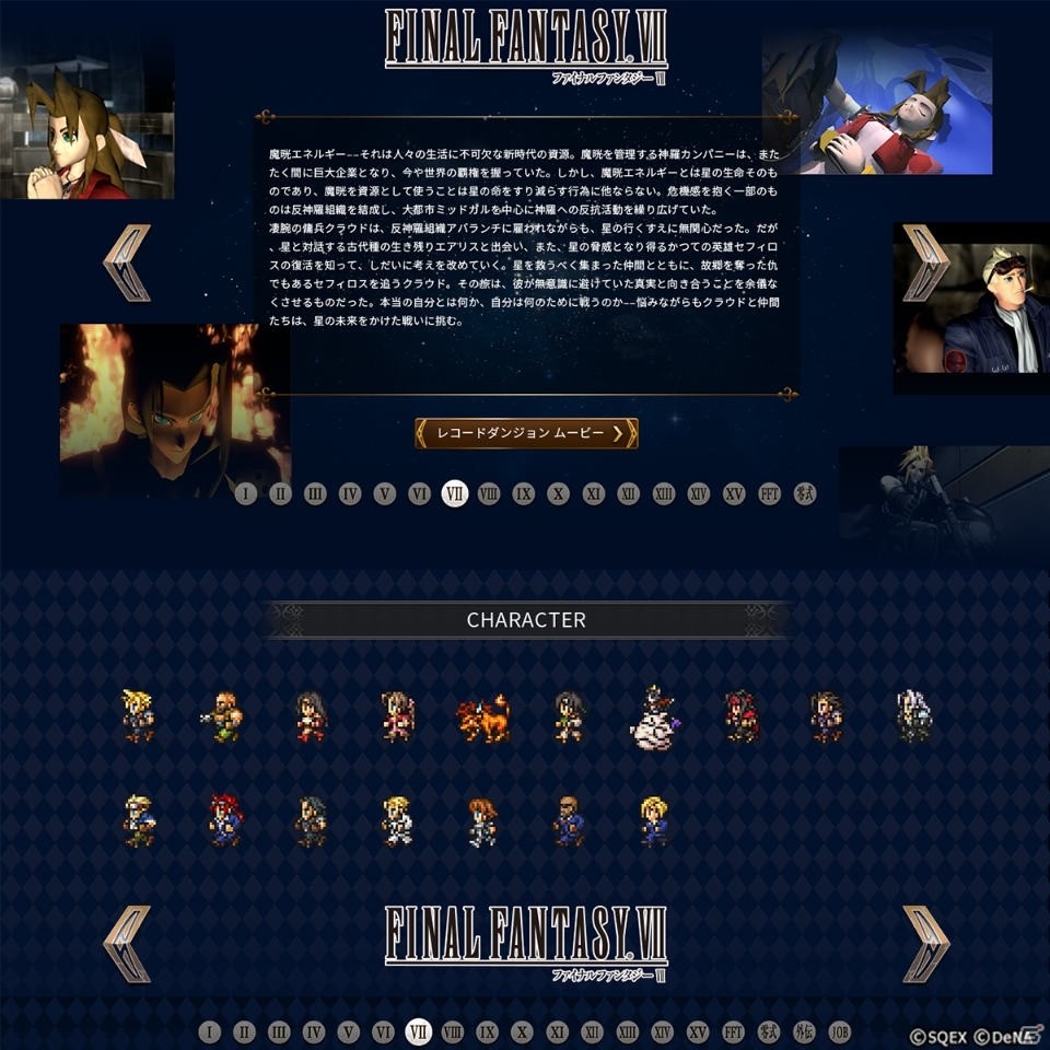 「ファイナルファンタジー レコードキーパー」物語の記憶を巡る冒険「レコードダンジョン」が登場！初代FFが遊べるWebゲームも公開の画像8