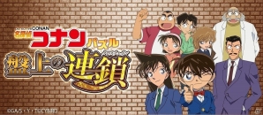 「名探偵コナンパズル 盤上の連鎖」の事前登録がスタート！様々なアイテムが手に入るキャンペーンも開始の画像2