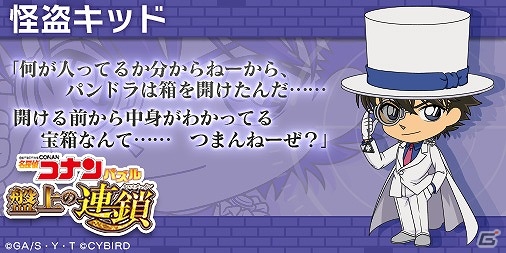 「名探偵コナンパズル 盤上の連鎖」の事前登録がスタート！様々なアイテムが手に入るキャンペーンも開始の画像3