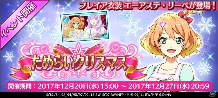 「歌マクロス スマホDeカルチャー」クリスマスイベントに「フレイア・ヴィオン」の新衣装が登場！JOYSOUNDで「歌マクロス」ver.の特別映像カラオケも配信の画像1