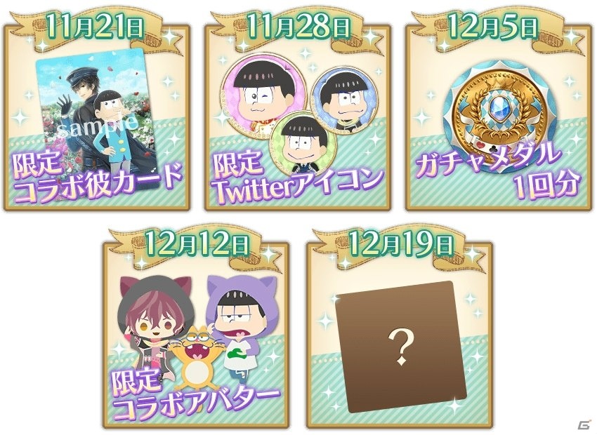「イケメン革命◆アリスと恋の魔法」TVアニメ「おそ松さん」コラボが12月21日より開始！あらすじやコラボ内容をチェックの画像8