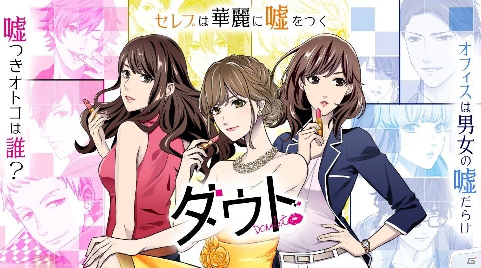 「ダウト～セレブは華麗に嘘をつく～」華やかなセレブ大学を舞台にした新シーズンが配信開始！の画像1
