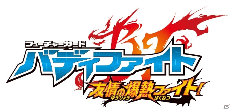 3DS「フューチャーカード バディファイト 友情の爆熱ファイト！」を含む4タイトルが半額に！「フリュー年末大感謝セール 50％OFF！」キャンペーンが開始の画像2