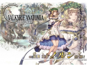 「VALKYRIE ANATOMIA -THE ORIGIN-」豊穣の女神フレイと運命の女神ノルンが激突するクリスマスイベントが開催！の画像3
