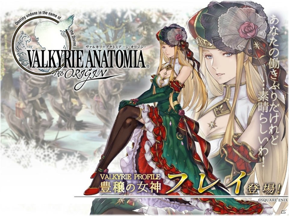 valkyrie profile ヴァルキリープロファイル タペストリー