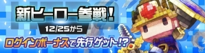 iOS/Android「#コンパス ～戦闘摂理解析システム～」オリジナルキャラクター「13」「かけだし勇者」が新ヒーローとして登場！の画像4