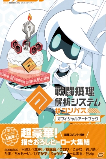 iOS/Android「#コンパス ～戦闘摂理解析システム～」オリジナルキャラクター「13」「かけだし勇者」が新ヒーローとして登場！の画像5