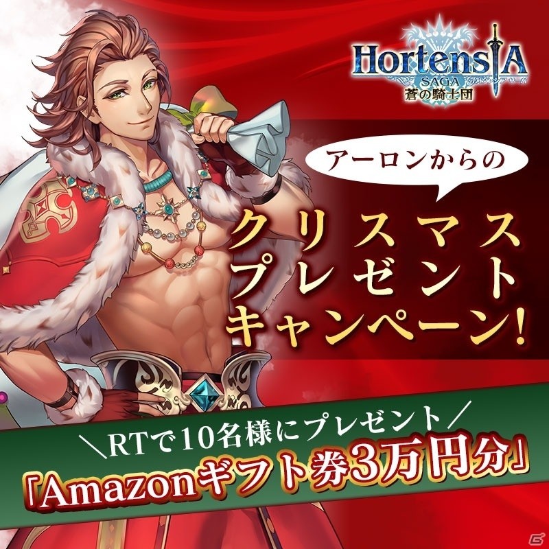 iOS/Android「オルタンシア・サーガ -蒼の騎士団-」クリスマスイベント「祝いと呪いのクリスマス」が開始！の画像10