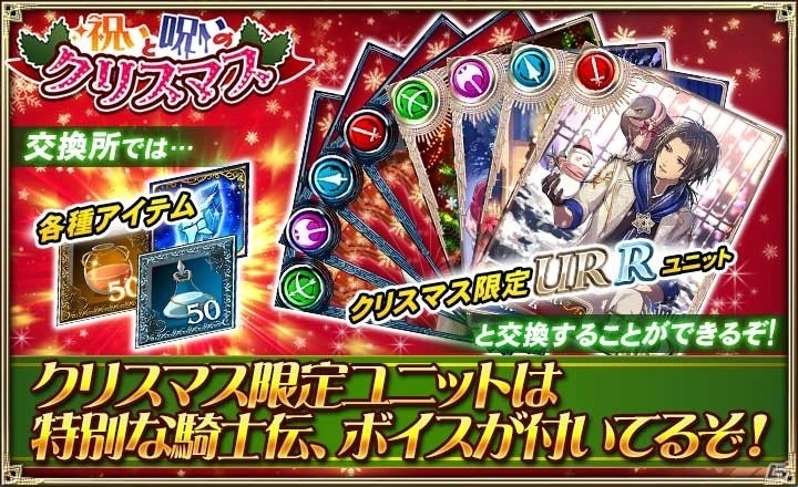 iOS/Android「オルタンシア・サーガ -蒼の騎士団-」クリスマスイベント「祝いと呪いのクリスマス」が開始！の画像3