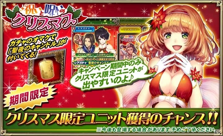 iOS/Android「オルタンシア・サーガ -蒼の騎士団-」クリスマスイベント「祝いと呪いのクリスマス」が開始！の画像4