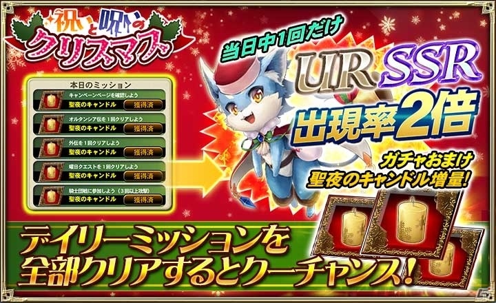 iOS/Android「オルタンシア・サーガ -蒼の騎士団-」クリスマスイベント「祝いと呪いのクリスマス」が開始！の画像5