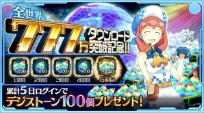 iOS/Android「デジモンリンクス」全世界777万ダウンロードを突破！記念ログインキャンペーンが実施の画像1