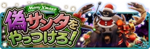 「BRAVELY DEFAULT FAIRY'S EFFECT」クリスマスキャンペーン後半戦が開催！「トナカイ」シリーズなどの報酬もの画像2