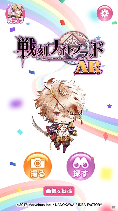 「戦刻ナイトブラッド」のちびキャラ武将と写真が撮れるARカメラアプリが配信開始！記念キャンペーンも実施の画像2