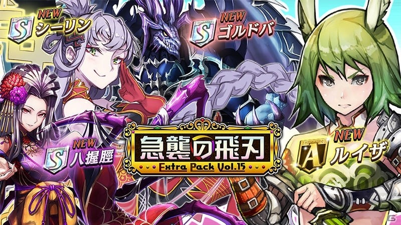 「逆転オセロニア」シーリンやルイザが登場する「エクストラパックVol.15 -急襲の飛刃-」が12月20日より開催!の画像1