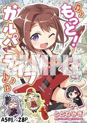 「ガルパーティ！in 東京」にCraft Eggがブースを出展！販売するオリジナルグッズのラインナップを公開の画像3