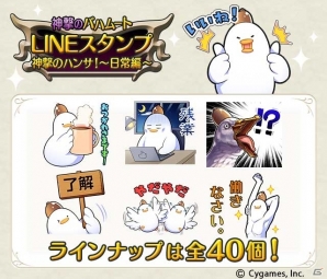 「神撃のバハムート」40種類すべてハンサをデザインしたLINEスタンプが販売開始の画像1