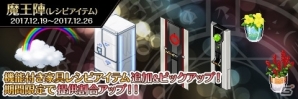 iOS/Android「わグルま!!」魔王陣（モンスター）にて「スローネ」ピックアップがスタートの画像2