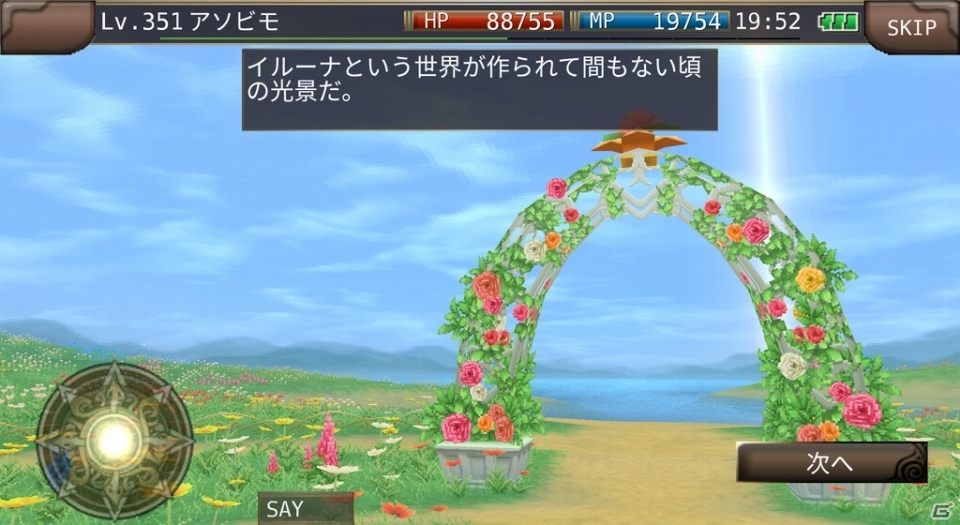iOS/Android「イルーナ戦記オンライン」エピソード6本編が公開！新育成システムに利用できる「レリッククリスタ」も追加にの画像5