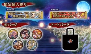 iOS/Android「戦国炎舞 -KIZNA-」プレイヤー主催オフ会支援キャンペーンが開催！特設サイトも公開の画像2