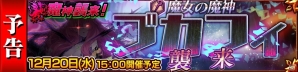 「チェインクロニクル3」魔女の魔神・ブカフィが襲来！討伐支援フェス＆プロローグクエストが本日スタートの画像5