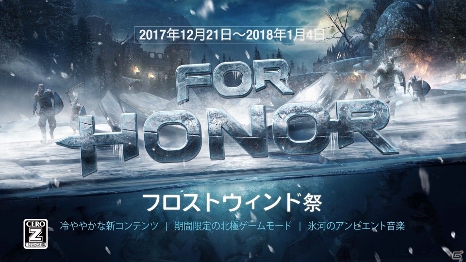 「フォーオナー」凍えるような風が戦場に吹きあれる！ウィンターイベントが12月21日より実施の画像1