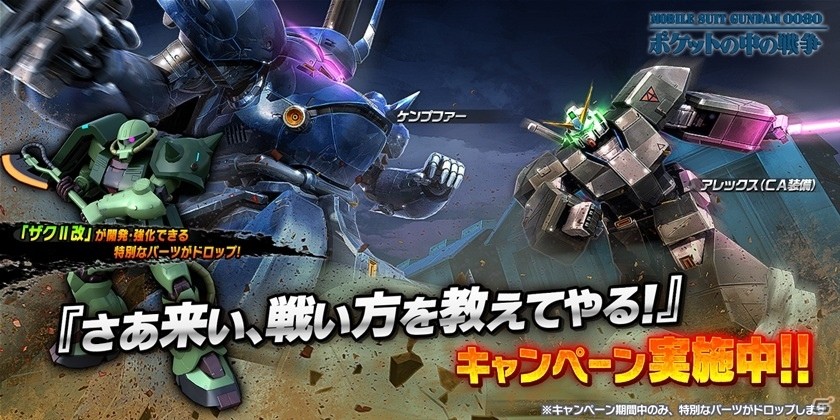 PS4/PS3「ガンダムバトルオペレーションNEXT」クリスマスといえばこの機体―ザクII改が手に入るキャンペーンが本日スタートの画像2