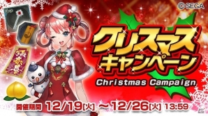 iOS/Android「さんぽけ～三国志大戦ぽけっと～」限定ガチャやイベントが盛り沢山！「クリスマスキャンペーン」が開催の画像1