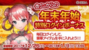 iOS/Android「さんぽけ～三国志大戦ぽけっと～」限定ガチャやイベントが盛り沢山！「クリスマスキャンペーン」が開催の画像12