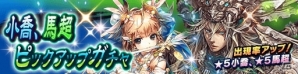iOS/Android「さんぽけ～三国志大戦ぽけっと～」限定ガチャやイベントが盛り沢山！「クリスマスキャンペーン」が開催の画像14