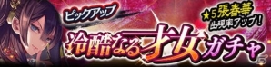 iOS/Android「さんぽけ～三国志大戦ぽけっと～」限定ガチャやイベントが盛り沢山！「クリスマスキャンペーン」が開催の画像6