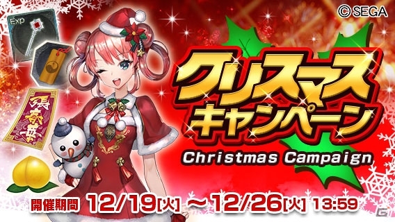 Ios Android さんぽけ 三国志大戦ぽけっと 限定ガチャやイベントが盛り沢山 クリスマスキャンペーン が開催の画像 ゲーム情報サイト Gamer