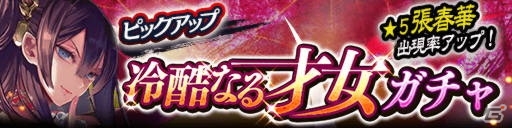 iOS/Android「さんぽけ～三国志大戦ぽけっと～」限定ガチャやイベントが盛り沢山！「クリスマスキャンペーン」が開催の画像6