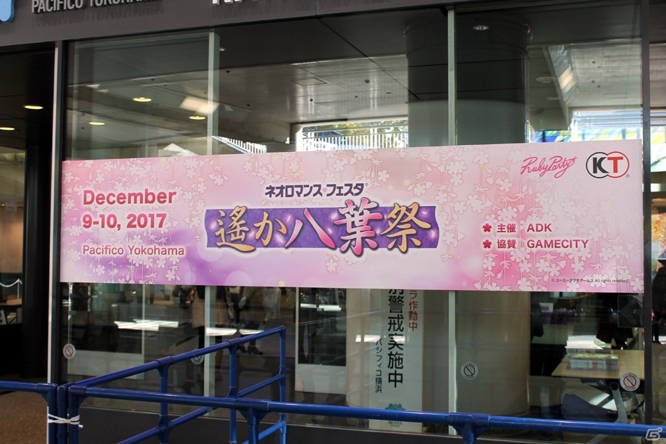 初代「遙か」を中心とした「ネオロマンス・フェスタ 遙か“八葉”祭」――玄武にフィーチャーした10日・昼の部をお届けの画像13