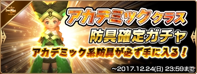 iOS/Android「セレンシアサーガ：ドラゴンネスト」新章Season2が追加！からくり兵器を駆使して戦う新キャラクター「アカデミック」が登場の画像5