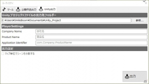 PC「SMILE GAME BUILDER」Unityとの連携を可能にする機能拡張DLC「SMILE GAME BUILDER Exporter for Unity 5.6」が発売の画像4