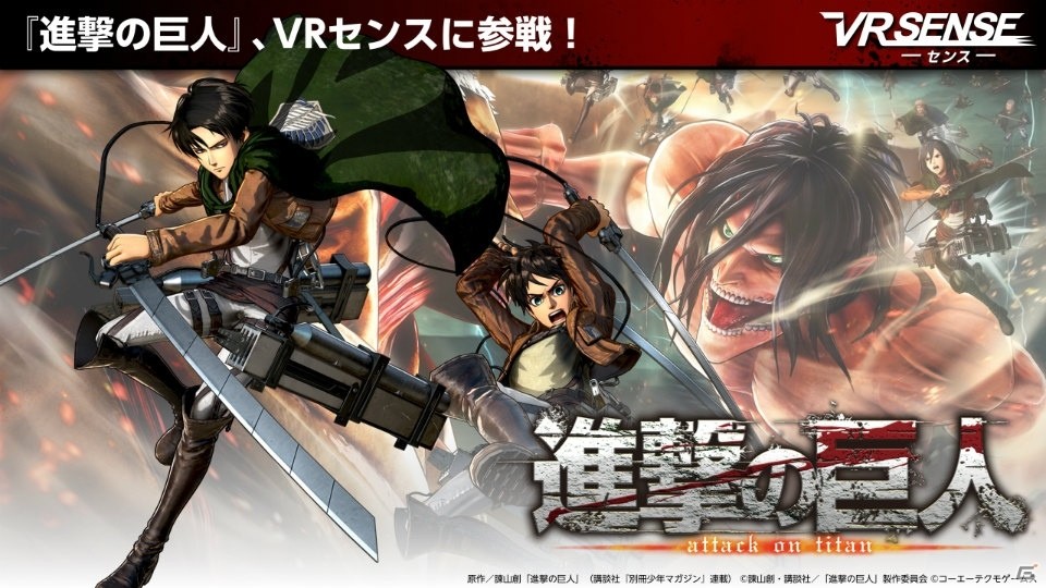 「進撃の巨人」の参戦も明らかになった「VR センス プレイ発表会」が開催！「超 戦国コースター」「3 Majesty × X.I.P. DREAM☆LIVE」体験レポートもお届けの画像14