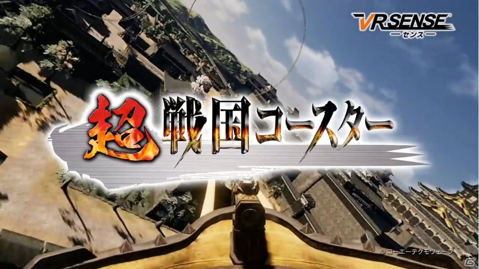 「進撃の巨人」の参戦も明らかになった「VR センス プレイ発表会」が開催！「超 戦国コースター」「3 Majesty × X.I.P. DREAM☆LIVE」体験レポートもお届けの画像6