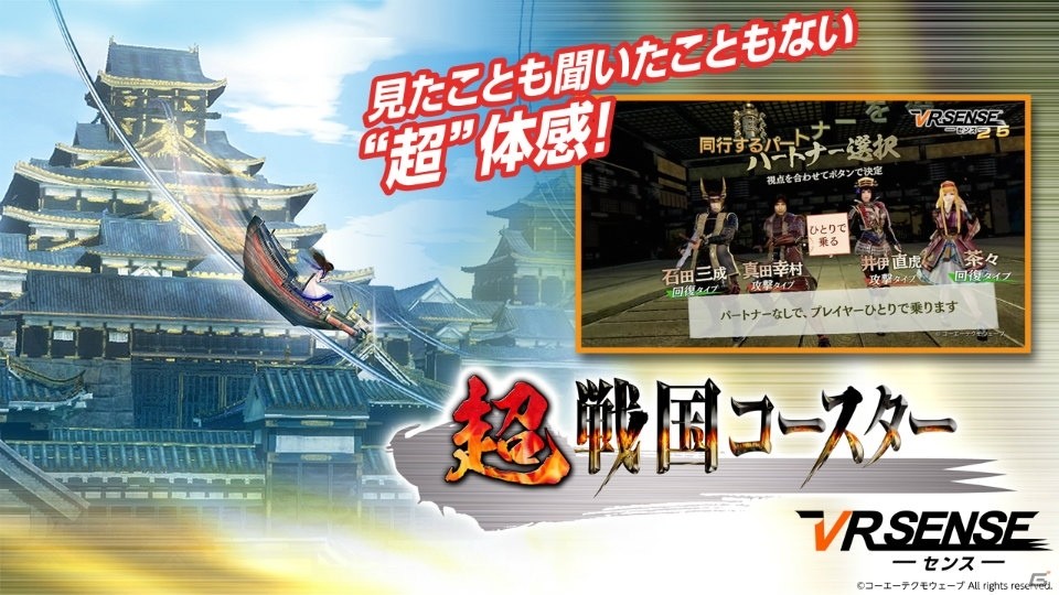 「進撃の巨人」の参戦も明らかになった「VR センス プレイ発表会」が開催！「超 戦国コースター」「3 Majesty × X.I.P. DREAM☆LIVE」体験レポートもお届けの画像7