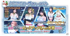 「DEAD OR ALIVE Xtreme Venus Vacation」クリスマスコーデガチャ第2弾が開始！マリーとみさきのクリスマスエピソードも追加の画像1