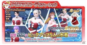 「DEAD OR ALIVE Xtreme Venus Vacation」クリスマスコーデガチャ第2弾が開始！マリーとみさきのクリスマスエピソードも追加の画像2