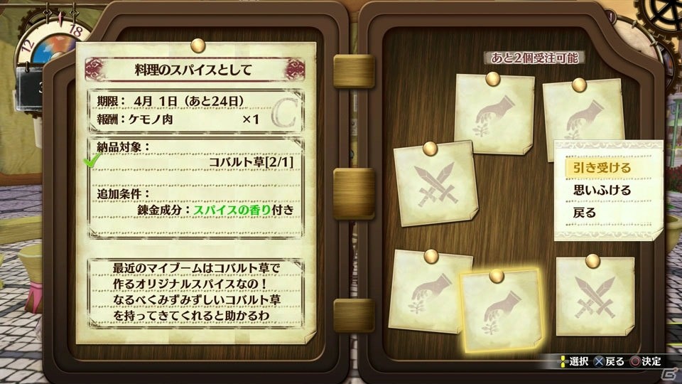 リディーとスーの双子が織りなす日常と非日常が楽しめた「リディー＆スールのアトリエ」プレイレポート―調合などシステムの洗練も体感の画像5