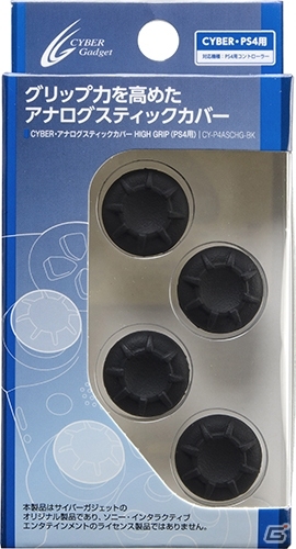 PS4用アナログスティックカバー＆コントローラー用コンパクト充電スタンドの新色が12月21日に発売の画像7