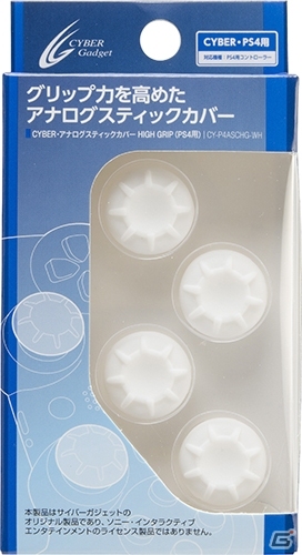 PS4用アナログスティックカバー＆コントローラー用コンパクト充電スタンドの新色が12月21日に発売の画像8