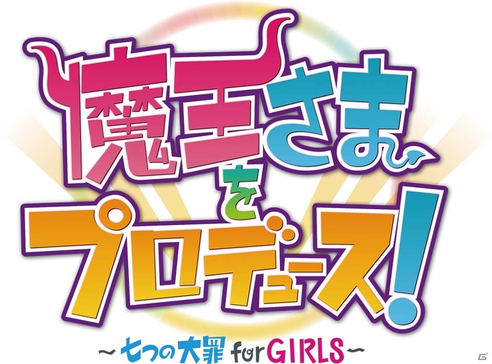 イケメン魔王を100万の信者が崇めるトップアイドルに！iOS/Android「魔王さまをプロデュース！～七つの大罪 for GIRLS～」が始動の画像2