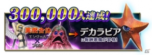 「D×2 真・女神転生リベレーション」の事前登録数30万突破で報酬の悪魔が“デカラビア”に昇格！新たな報酬情報もの画像2